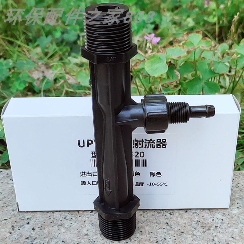 性能稳定 文丘里射流器upvc 塑料水射器 射流器喷射器 混合器热卖 - 图1