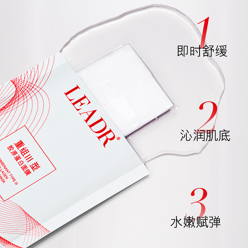 LEADR重组三型胶原蛋白面膜 补水保湿提亮肤色柔润肌肤贴片面膜 - 图0