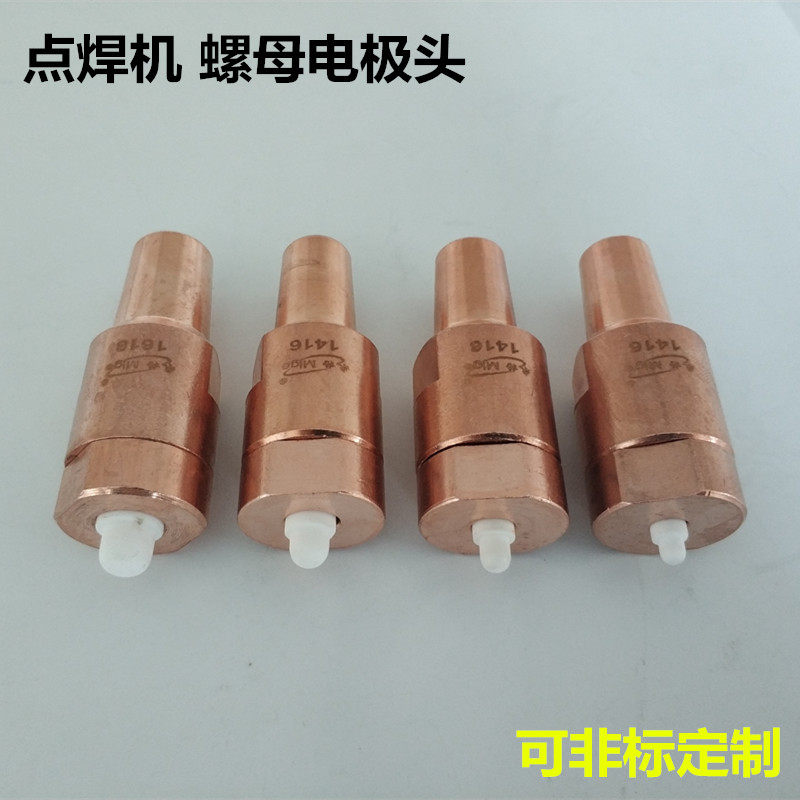 螺母点焊机电极头M5M6M8M10M12螺母电极头定位销锥形弹簧压帽主体,淘宝优惠券,粉丝福利购,淘宝优惠卷