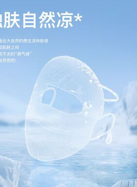 防晒口罩全脸面罩冰丝凉感夏季防紫外线透气护额护眼角面纱XTJ143