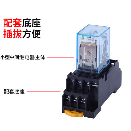 微小型中间继电器HH52P(MY2NJ)HH54P(MY4NJ)HH62P(LY2NJ) 14脚8脚 - 图0