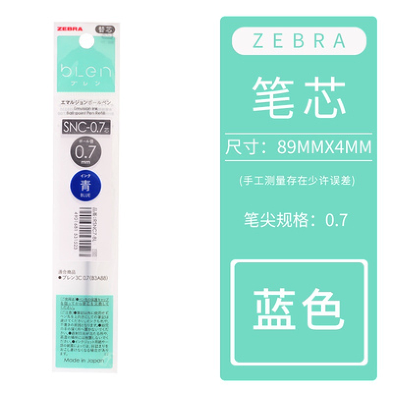 日本斑马ZEBRA三色圆珠笔替芯笔芯SNC-0.5mmB3A88中油笔0.7mm三色 - 图2