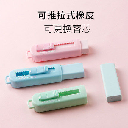 德国施德楼学生彩色橡皮 专业绘图自动伸缩推拉式橡皮擦绘画像皮 - 图1