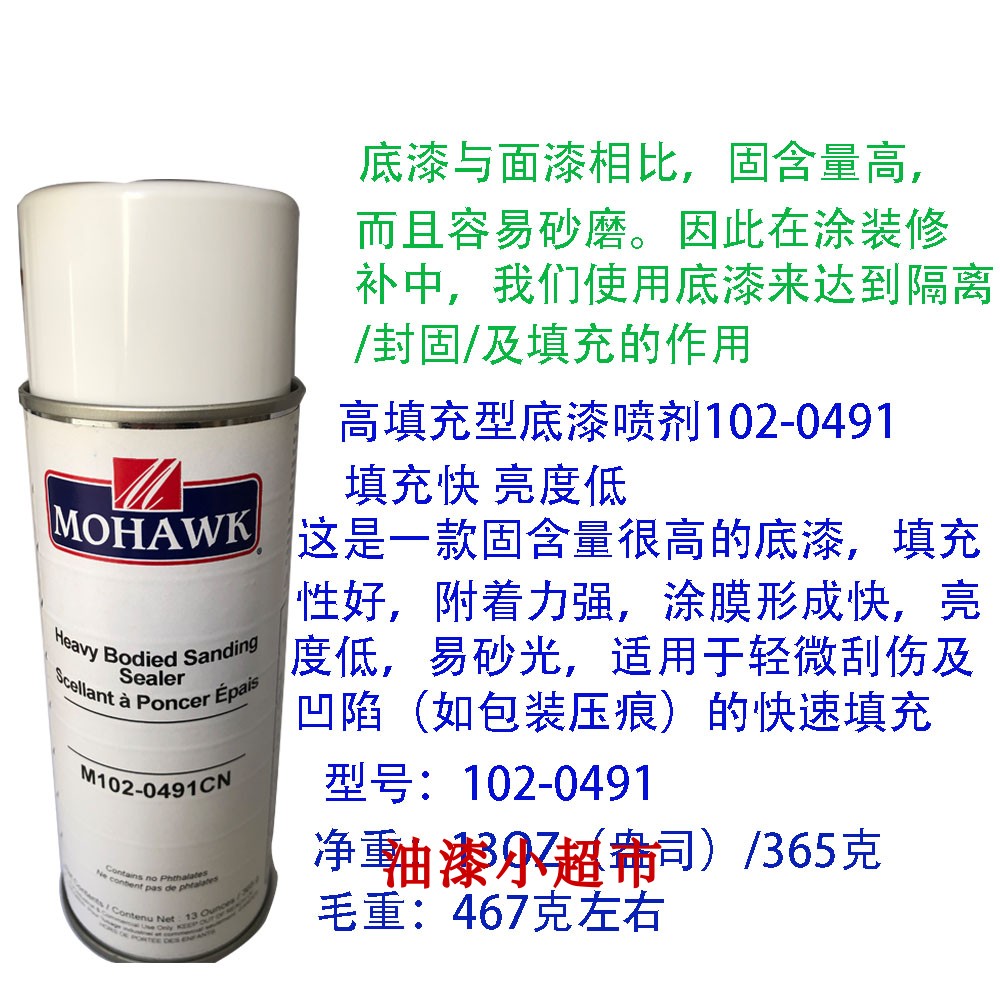 莫霍克MOHAWK102-0413已催化  8000PVC  0423 0491透明底漆 - 图3