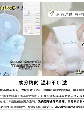 【限量小样】Freeplus芙丽芳丝洗面奶深层清洁保湿氨基酸洁面20g