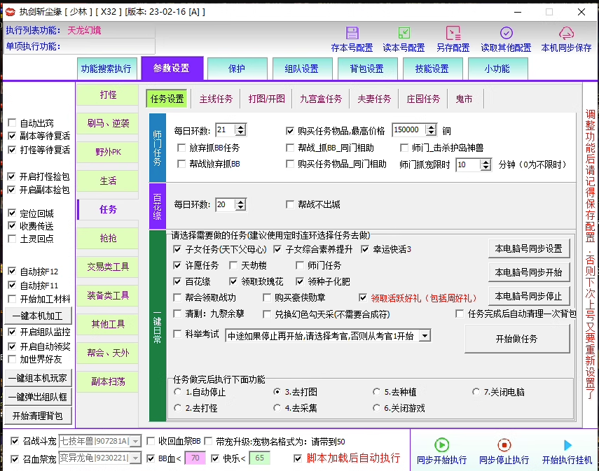 天龙八部3脚本小妖妖多开免费无限答题辅助好帮手助手大漠小蜜 - 图2