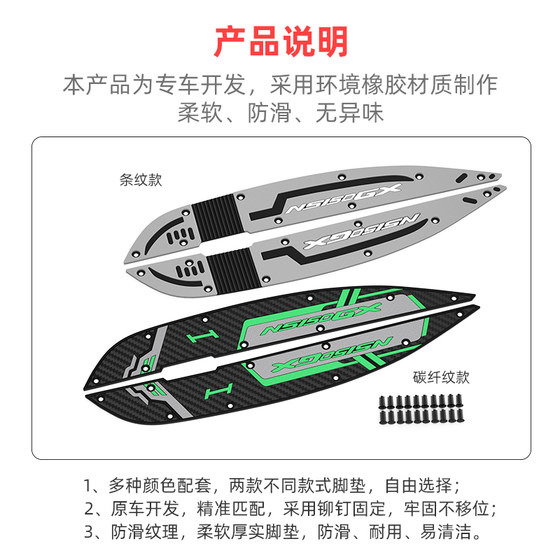Suitable for Honda NS150GX foot pads, motorcycle modification accessories, special foot pedal pads, non-slip thickened foot pads