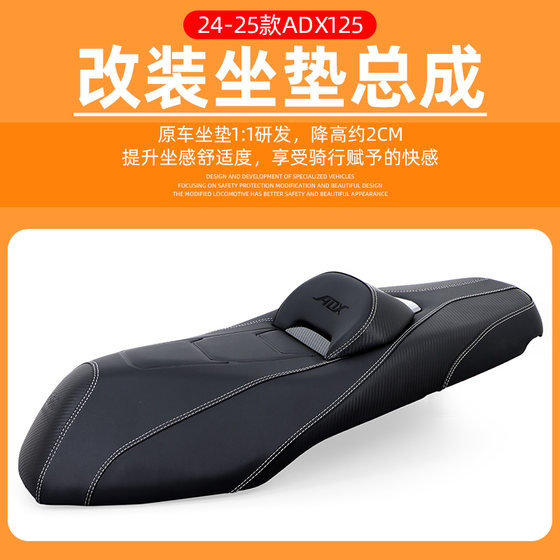 ADX125 seat cushion lumbar support lowering seat cushion assembly