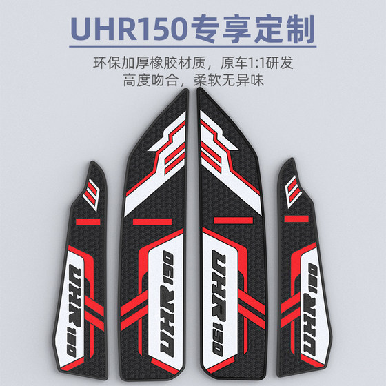 HJ150T modified pedal anti-scratch and anti-slip rubber feet
