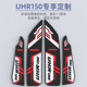 HJ150T modified pedal anti-scratch and anti-slip rubber feet