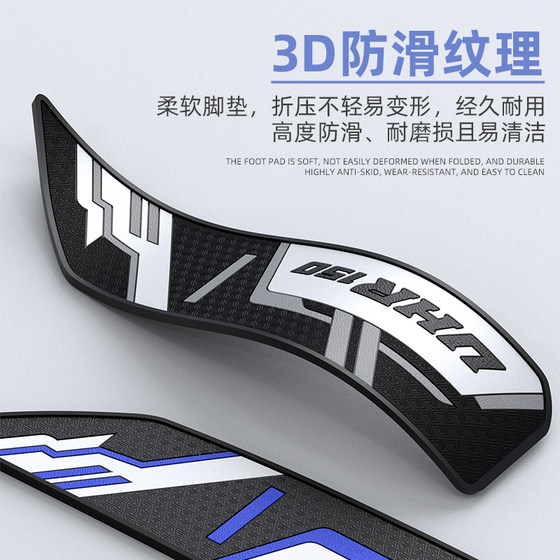 HJ150T modified pedal anti-scratch and anti-slip rubber feet