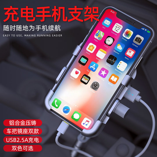 电动车手机架摩托车铝合金USB带充电自行车外卖骑手车载导航支架