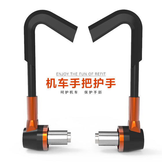 Motorcycle modified handlebar handguard Chunfeng Little Ninja handlebar protection rod bow brake handle horn protection rod