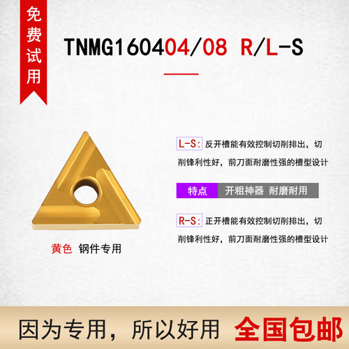 数控刀片三角形开槽TNMG160408R-S  L-S钢件铸铁不锈钢粗加工专用 - 图2