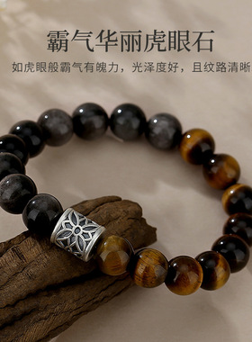 天然黑曜石手串男款纯银999路路通复古高级感虎眼石简约百搭手饰