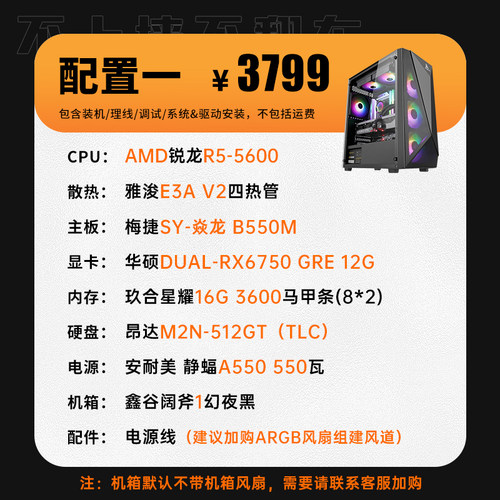 AMD R5 7500F/A620M AYW Y/RX6750GRE 12G组装台式游戏电脑主机-图0