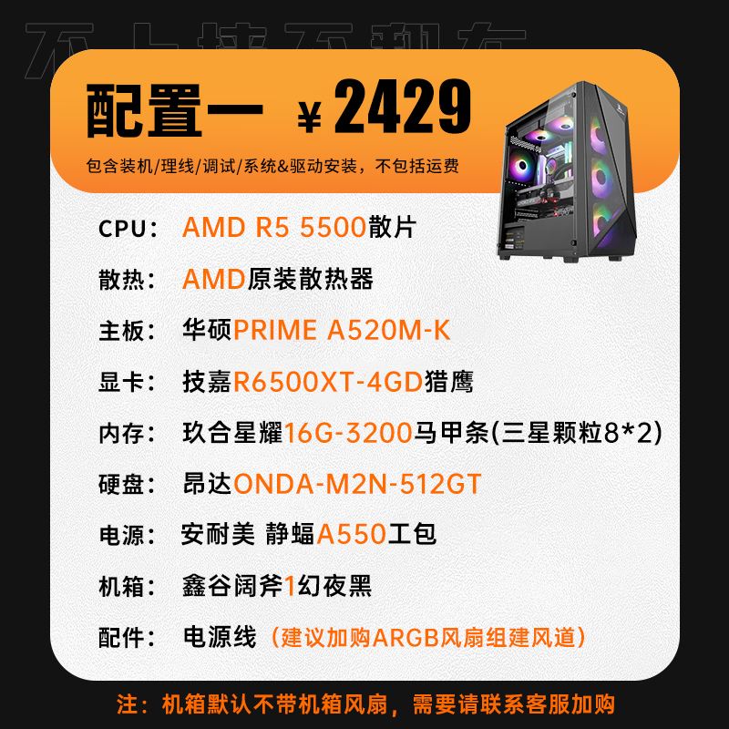 华硕12代酷睿i3/i5/5600/RX6500XT/电脑游戏直播设计主机DIY装机-图0