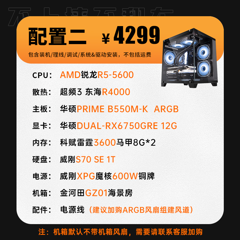 AMD R5 7500F/A620M AYW Y/RX6750GRE 12G 组装台式游戏电脑主机 - 图1