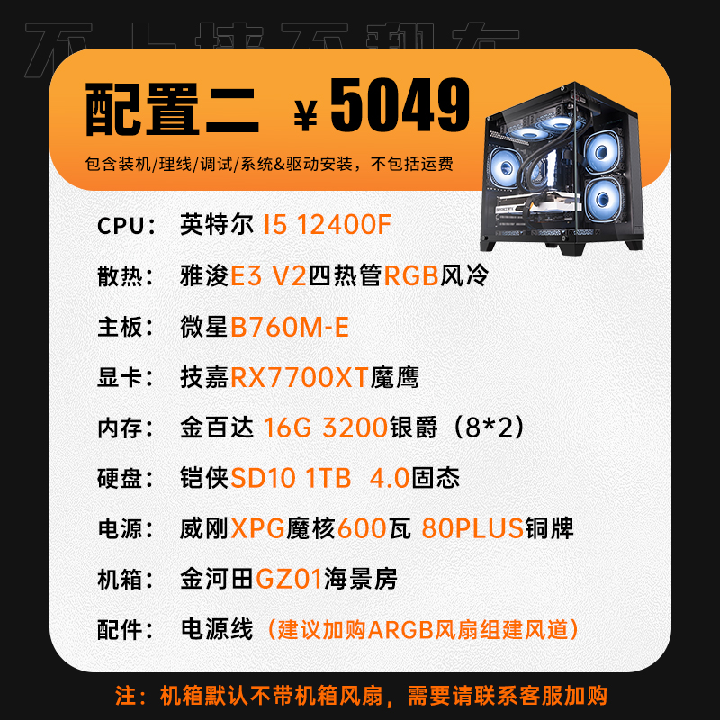 AMD R5 7500F/技嘉RX7700XT游戏直播DIY组装台式电脑主机 - 图1