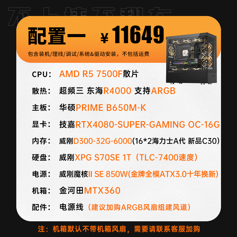 酷睿I513600KF/R5 7500F/7800X3D搭RTX4080Super显卡组装电脑主机 - 图0