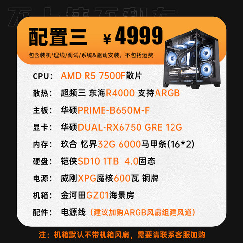 AMD R5 7500F/A620M AYW Y/RX6750GRE 12G组装台式游戏电脑主机-图2