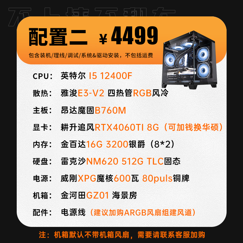 华硕12代I5 12400F/H610M七彩虹RTX4060TI游戏直播DIY组装-图1