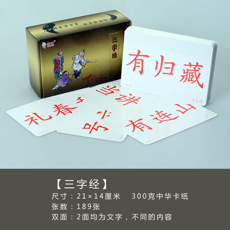 国学经典套装杜曼早教闪卡弟子规三字经千字文中文识字阅读卡片,淘宝优惠券,粉丝福利购,淘宝优惠卷