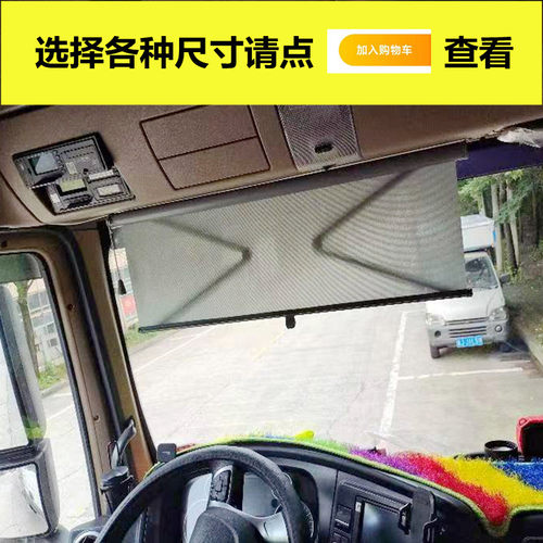 大货车遮阳挡窗帘自动阻尼伸缩J6P驾驶门德龙M天锦三一挖掘机防晒 - 图0