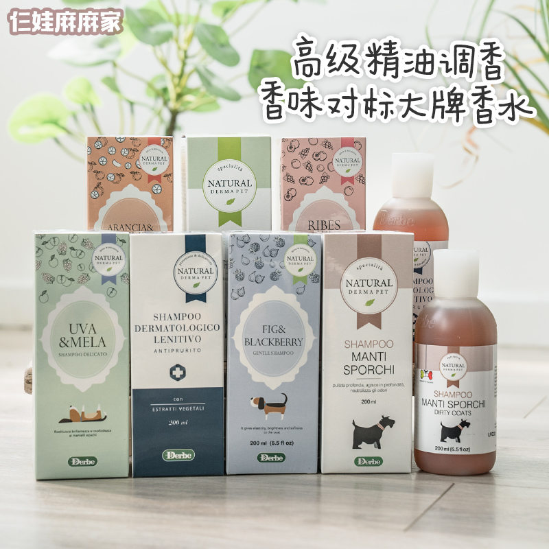 进口Derbe德贝宠物狗狗沐浴露杀菌除臭持久留香比熊洗澡用品香波 - 图0