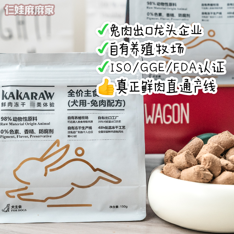 kakaraw兔肉狗粮狗狗主食冻干生骨肉拌狗粮肉松肉饼拌粮辅食 - 图1