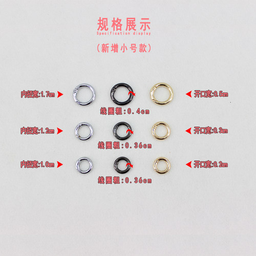 新予拎环金属环圆环扣圆圈扣弹簧圈开口环包扣包包配件罗马帘小圈 - 图1