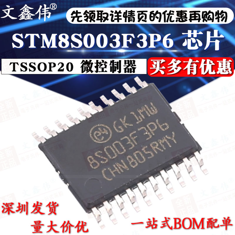 全新进口保证质量 STM8S003F3P6 STM8S103F3P6 TSSOP20芯片-图0