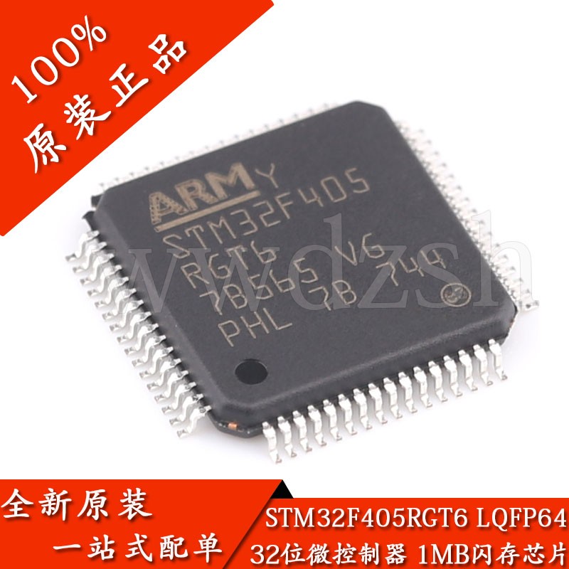 全新进口保证质量 STM32F405RGT6 1MB闪存LQFP-64开发板芯片-图1