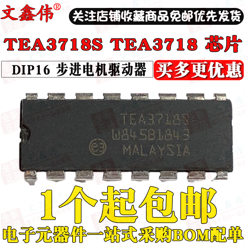 全新进口质量保证 TEA3718S TEA3718 DIP16步进电机驱动器芯片-图2