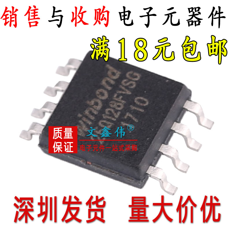 全新进口保证质量 W25Q128FVSIG W25Q128FVSG SOP-8存储器芯片-图3