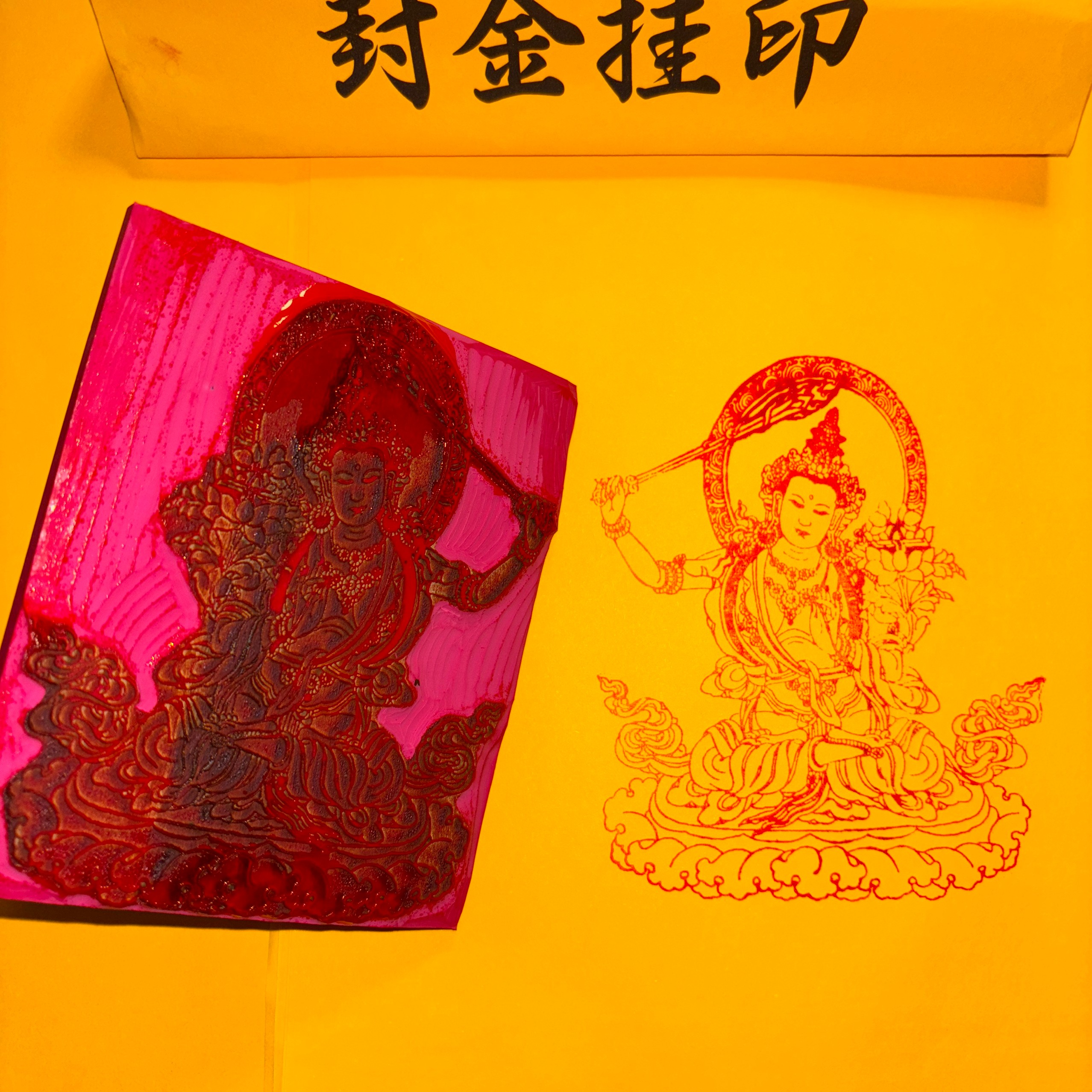 文殊菩萨像橡胶印版藏传文殊 十万佛像加行册印章大号橡胶定制 - 图0