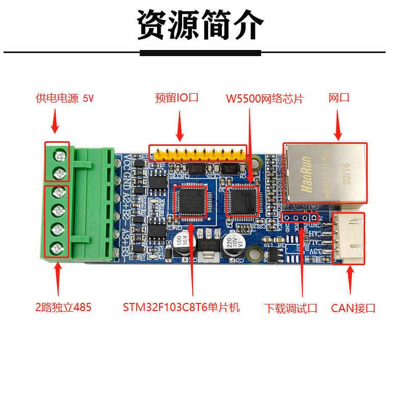 STM32F103C8T6串口ARM开发板RS485网络CAN以太网网口W5500转换板 - 图1