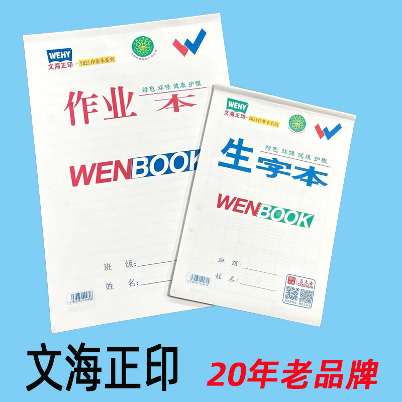 正品咸阳文海作业本数学本英语本生字本拼音本算术本小学生小本子 - 图0