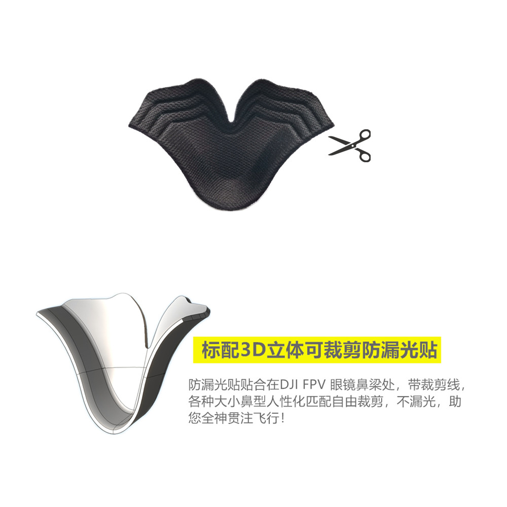 FPV 大疆DJI 眼镜通用 亲肤 防漏光海绵 头戴穿越机配件 眼罩头带,淘宝优惠券,粉丝福利购,淘宝优惠卷