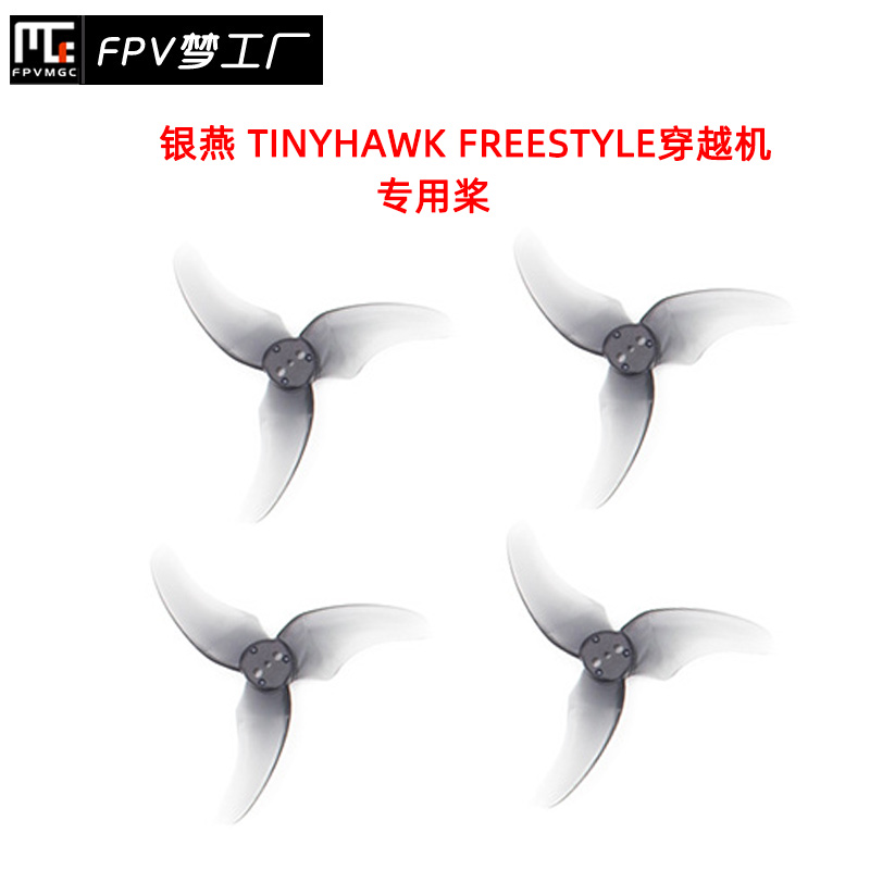 Emax银燕 FPV 多轴Mini穿越机AVAN Rush 2.5寸桨 Tinyhawk 用桨 - 图1