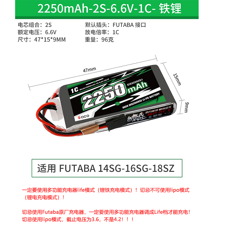 格氏2250mAh 6.6V 2S锂铁电池 18SZ T10J 14SG futaba遥控控电 - 图0