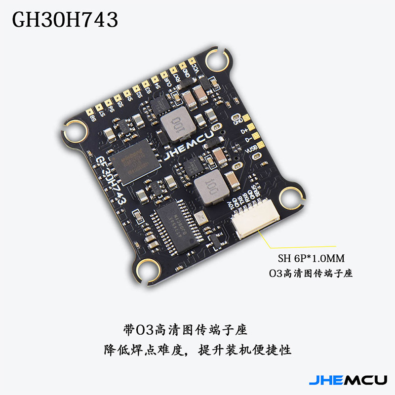 JHEMCU津航GF30H743 H743飞控双BEC 5V 10V OSD HD双陀螺仪FPV-图0