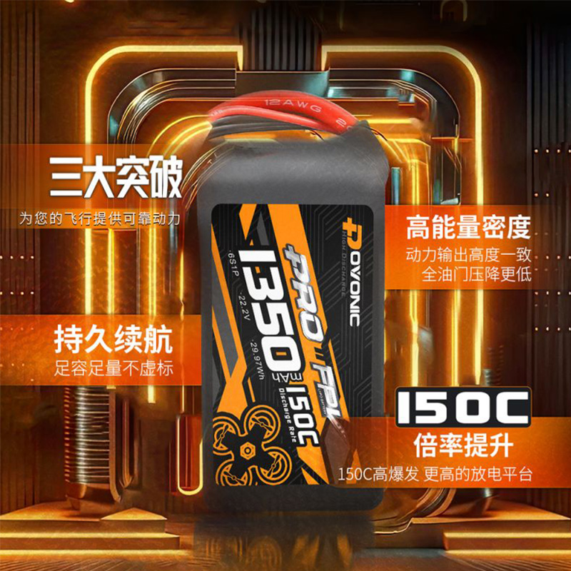 ovonic欧牌1150 1350mAh 150C 6S 22.2V FPV5寸穿越机竞赛锂电池-图0