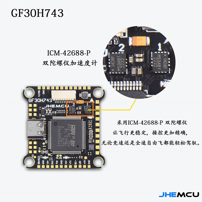 JHEMCU津航GF30H743 H743飞控双BEC 5V 10V OSD HD双陀螺仪FPV-图1