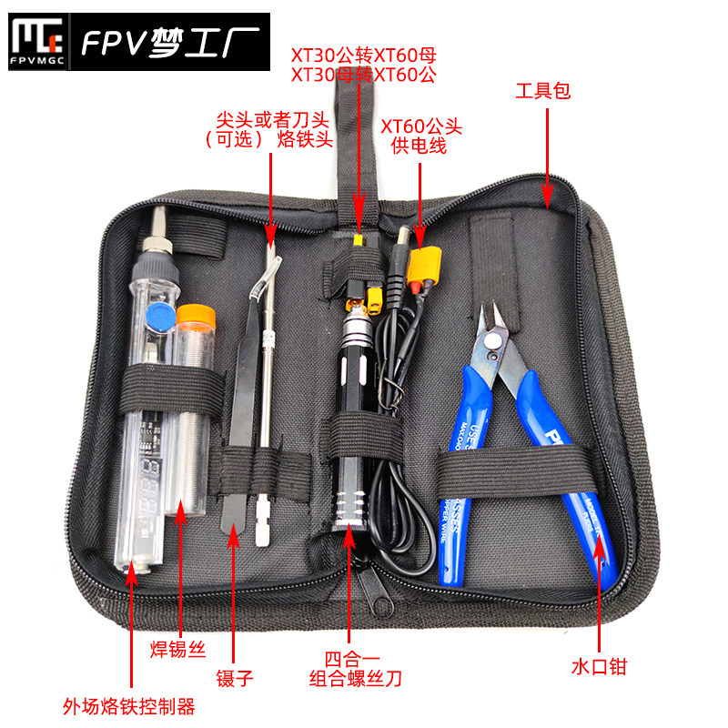 FPV 外场 烙铁 工具包 便携 套装 螺丝刀 维修 焊接 穿越机,淘宝优惠券,粉丝福利购,淘宝优惠卷
