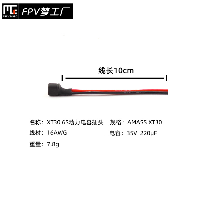 FPV XT30 6S 动力 电容插头 滤波 电源线 35V 220uF 图传飞控 - 图0