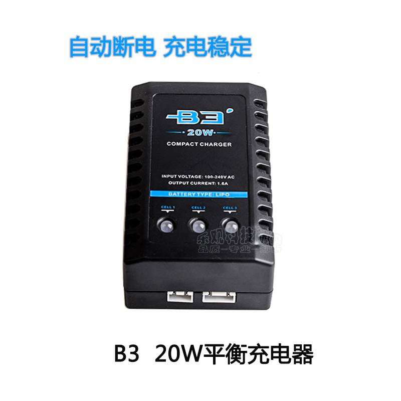 20W B3充电器 简易平衡充 2S/3S锂电池充 航模车模船模7.4V/11.1V - 图1
