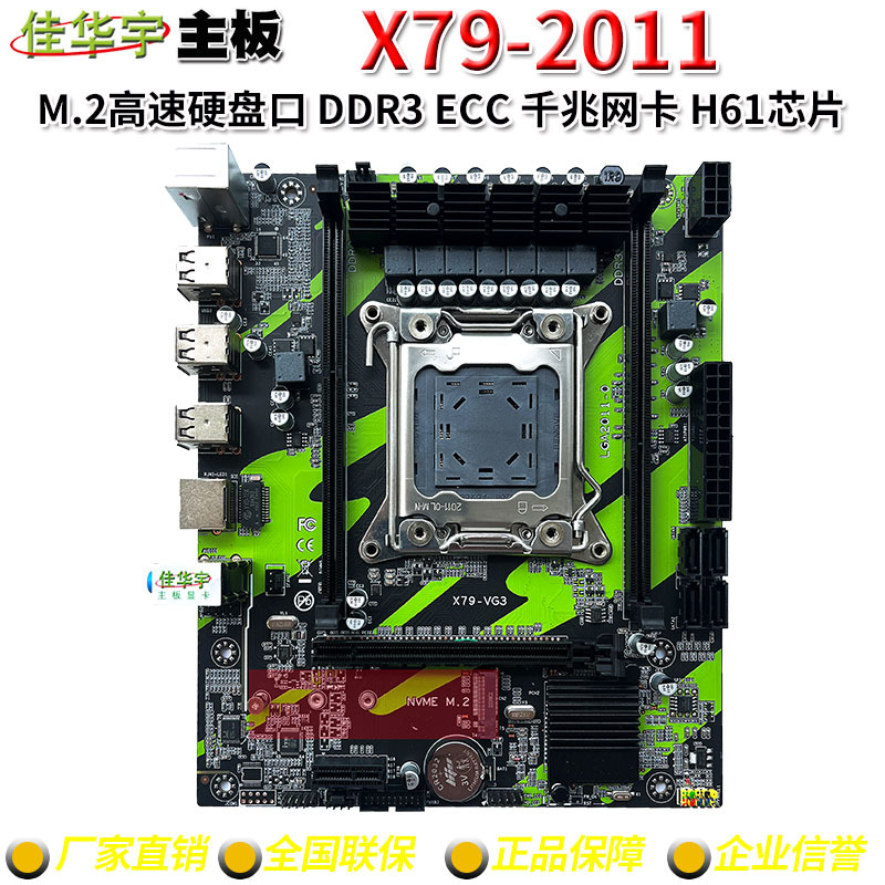 全新X79台式电脑主板支持M.2八核2011针 DDR3内存千兆网卡H61芯片-图0