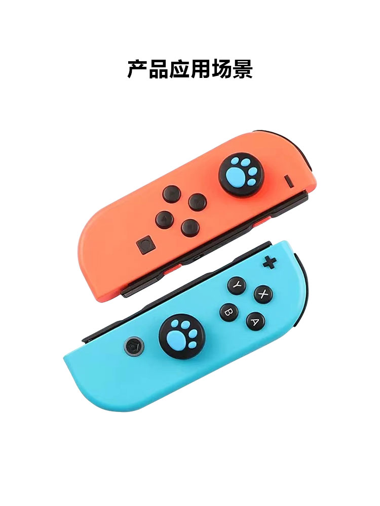 适用任天堂switch猫爪摇杆套 joycon摇杆帽NS保护套按键帽lite - 图2