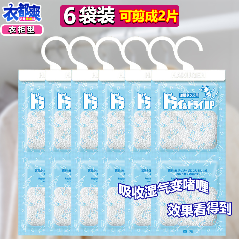 日本白元衣都爽可挂式吸湿袋衣柜学生宿舍室内防霉防潮除湿干燥剂 - 图1